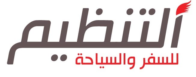 التنظيم للسفر و السياحة