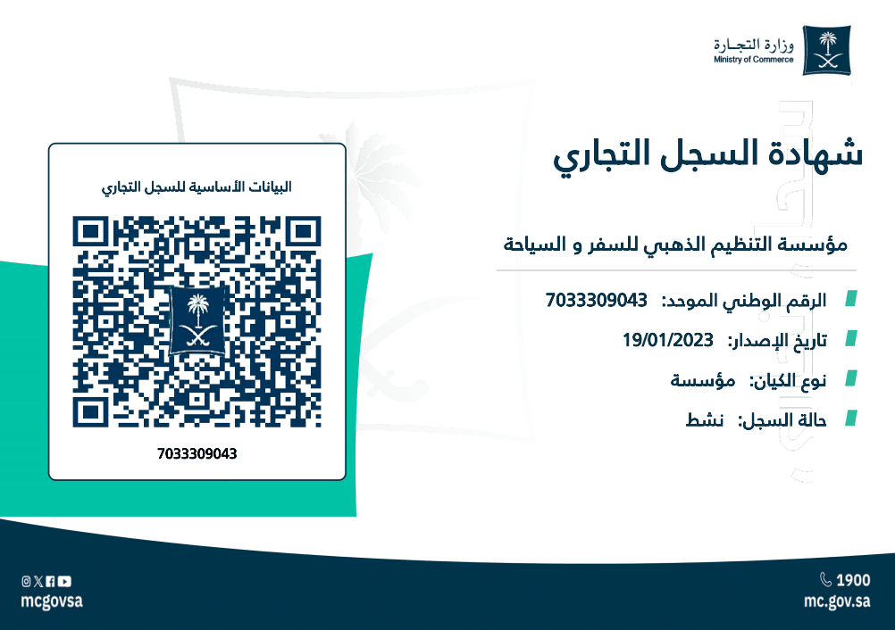 السجل التجاري