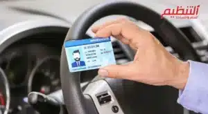  كيفية اصدار رخصة قيادة دولية السعودية خطوة بخطوة